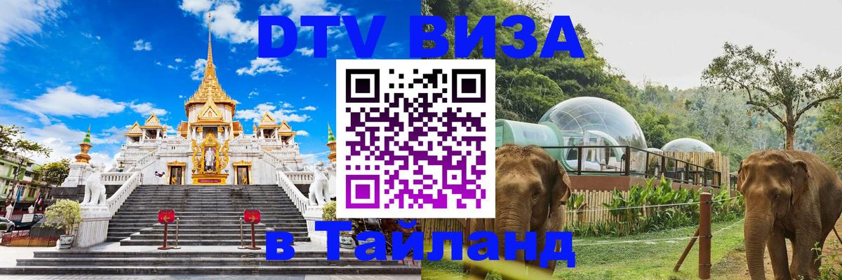 DTV Visa Thailand — прайс и условия, виза без дополнительных документов - 